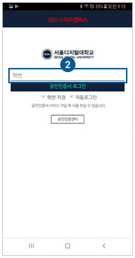 공인 인증서 로그인 선택 → <br />학번 입력